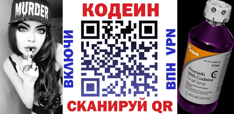 Codein Purple Drank  где купить   Амурск 